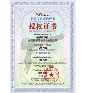 英國福樂噴涂設備授權證書